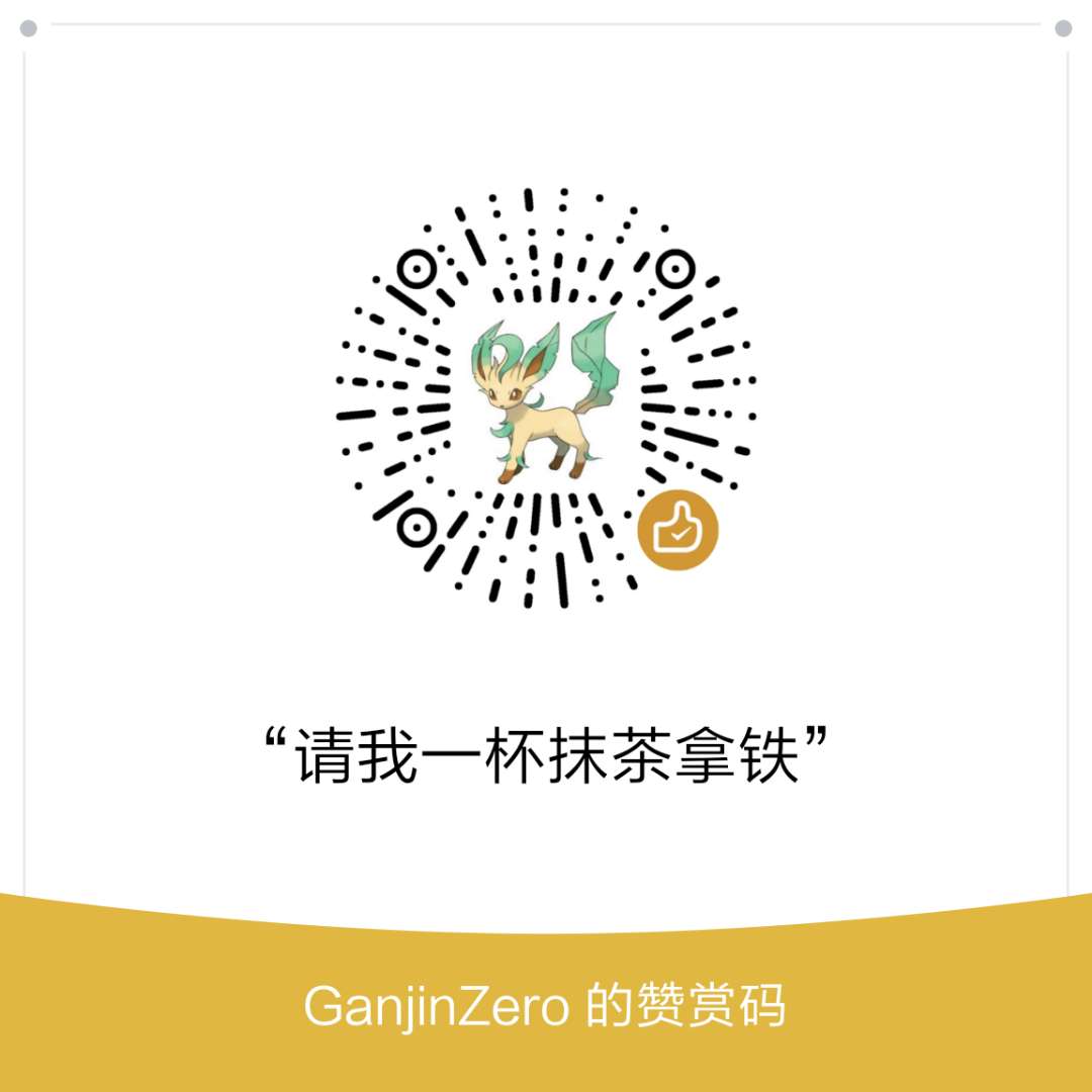GanjinZero 微信支付